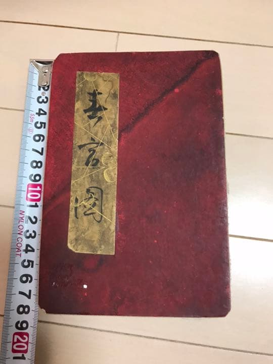 春画 1冊　画帖 西洋人 古文書 掛軸