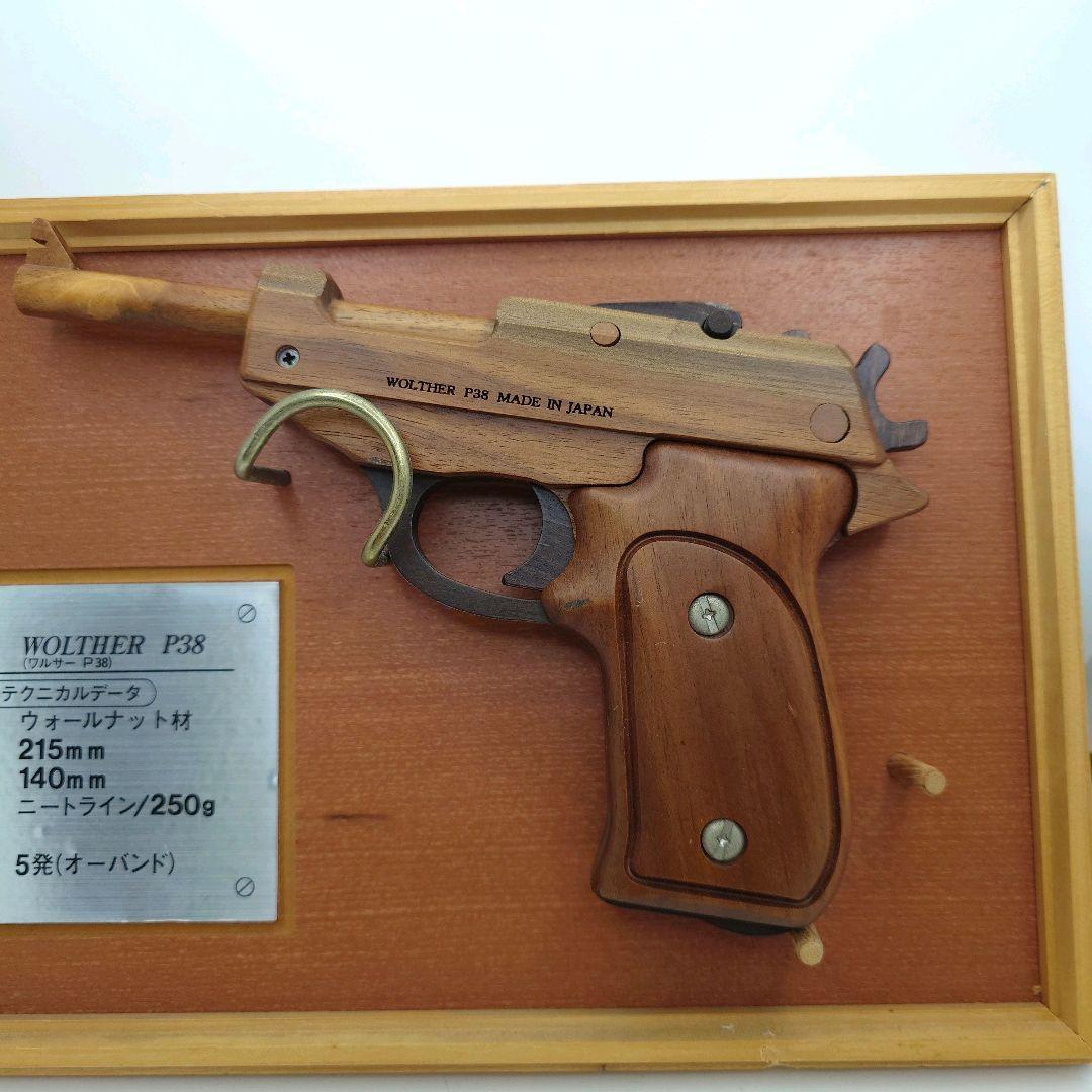 送料込み　台座付き　木製ピストル ワルサーP38 ルパン三世　GRASPシリーズ