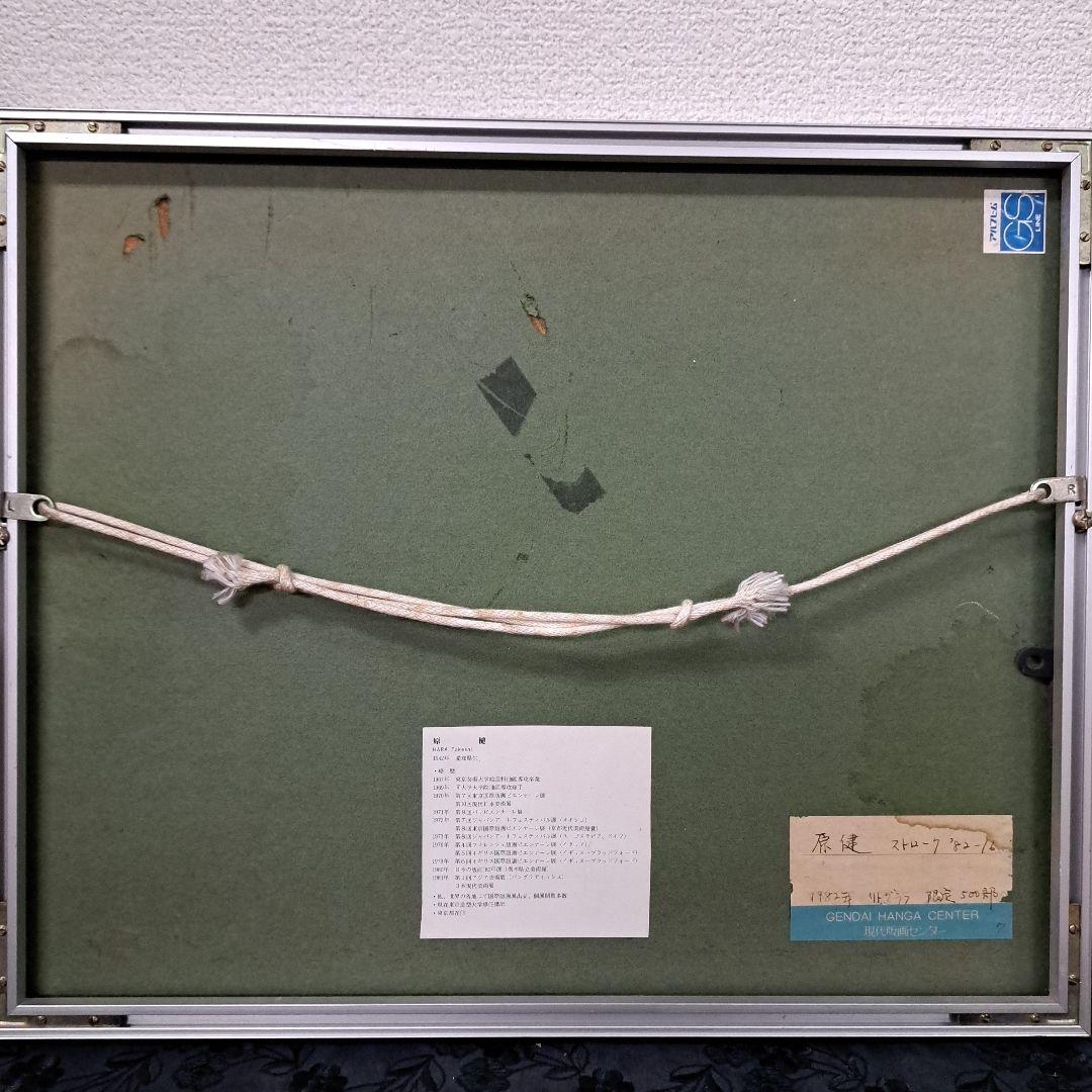 ♡原健さん　リトグラフ　直筆サイン入り♡