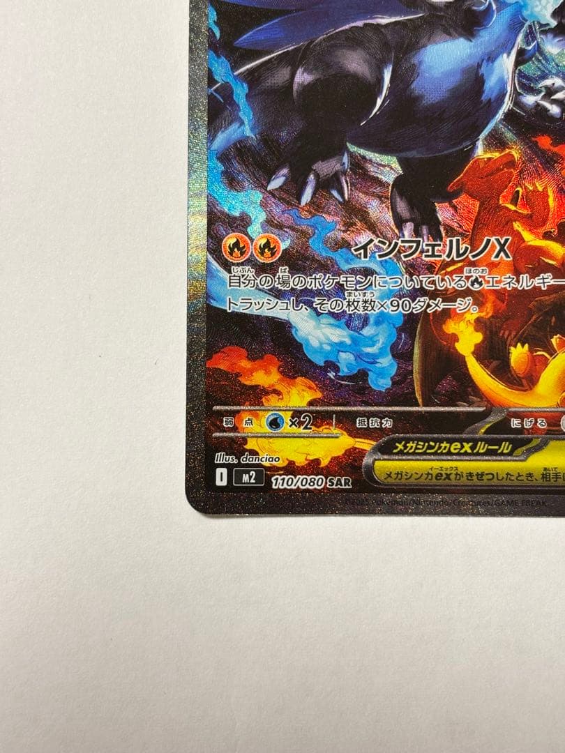 千*犬様 メガリザードンX ex SAR