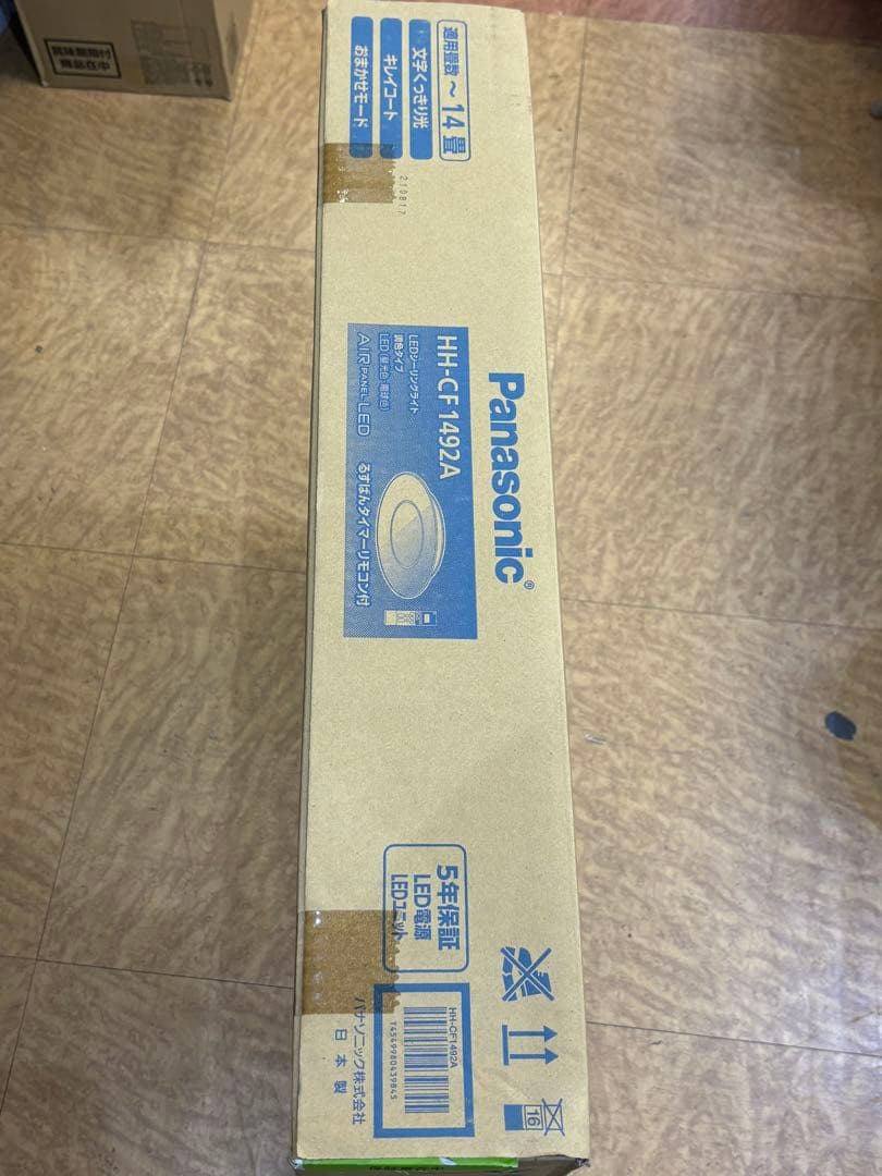 専用　Panasonic LEDシーリングライト HH-CF1492A 調光色