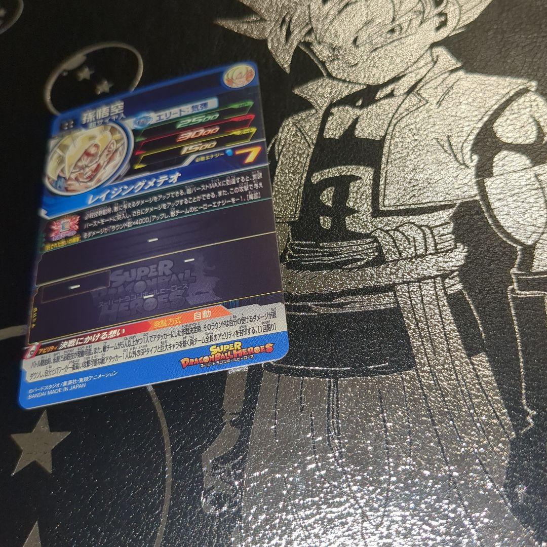 スーパードラゴンボールヒーローズ mm3-071 孫悟空