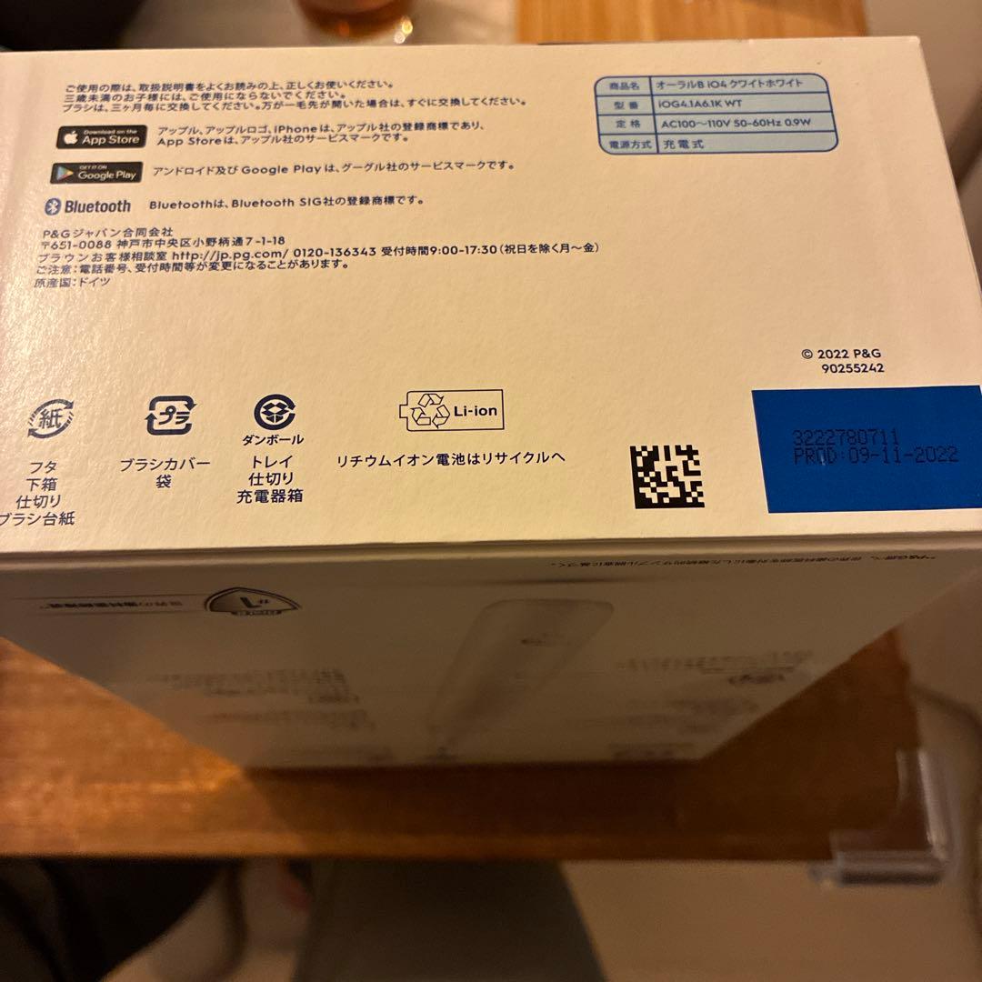 電動歯ブラシ　オーラルB iO4 クワイトホワイト