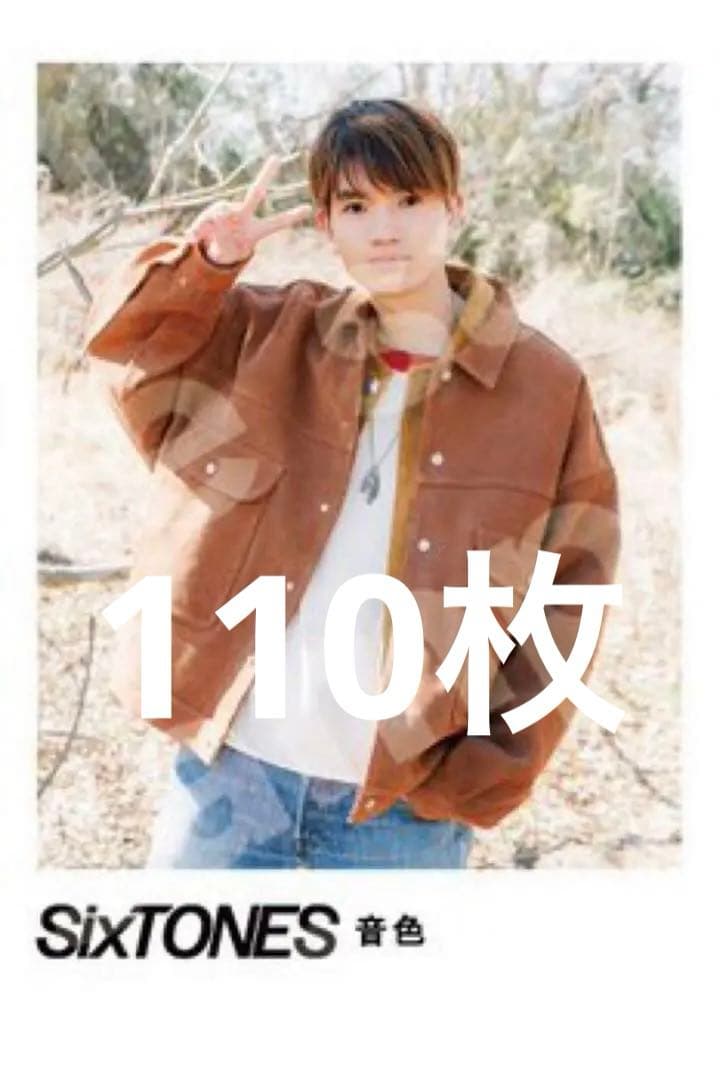 SixTONES 音色 初回盤B 髙地優吾 セット