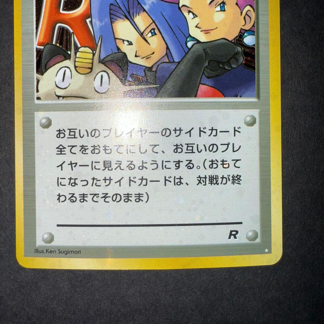 ポケモンカード　ロケット団参上！　全面ホロ強　旧裏