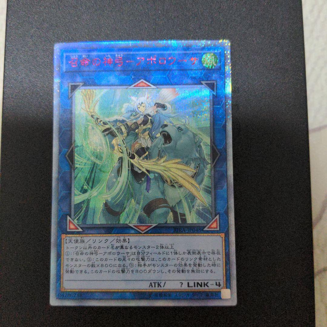 遊戯王 召命の神弓－アポロウーサ 20th