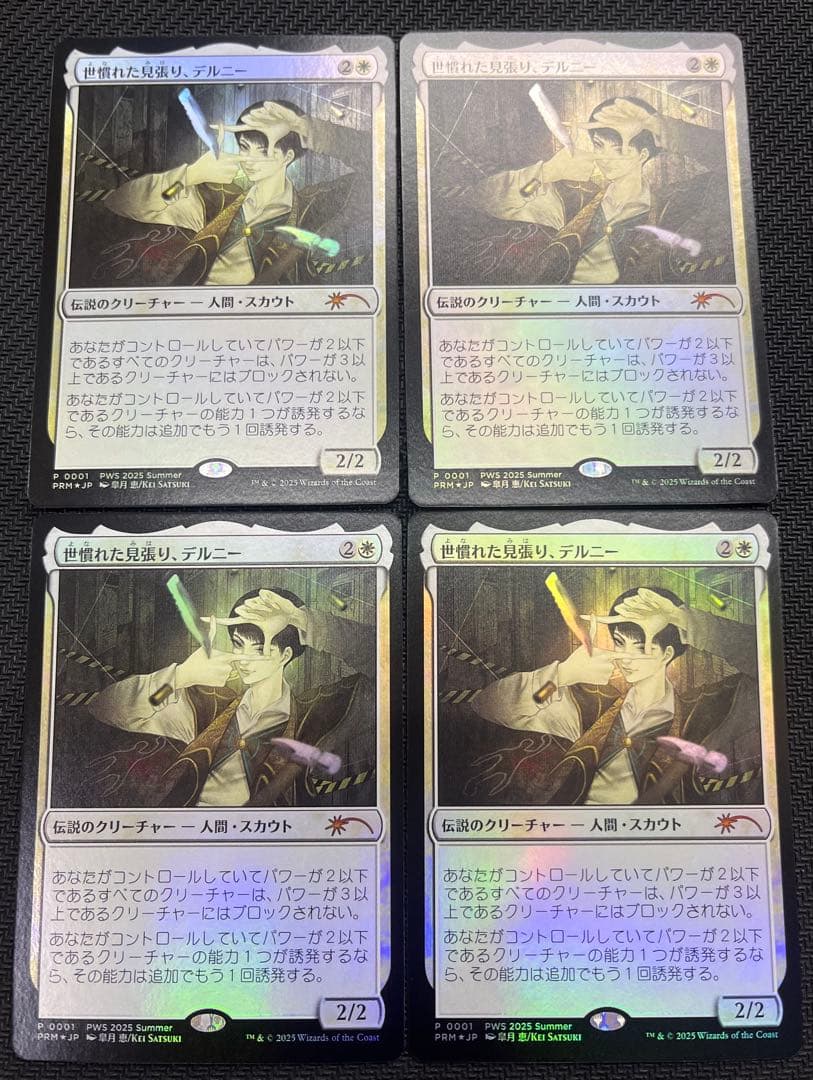 MTG 世慣れた見張り、デルニー プロモ foil 4枚