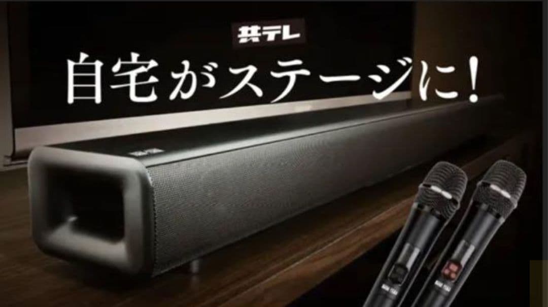 家庭用カラオケサウンドバー KARA KARA
