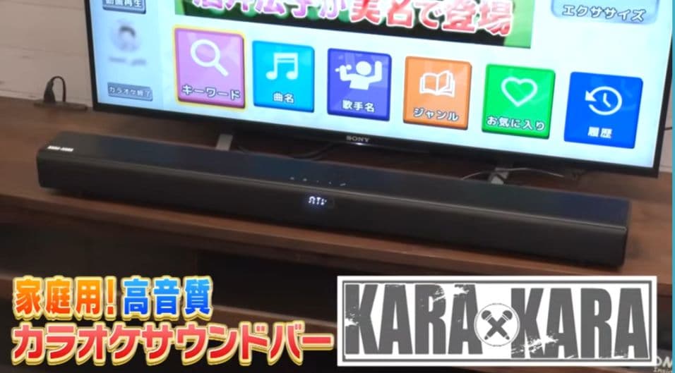 家庭用カラオケサウンドバー KARA KARA