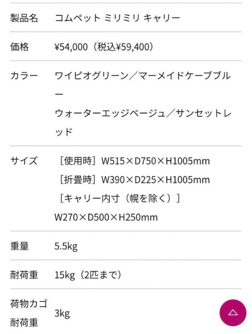 コムペット　ペットカート　ミリミリキャリー