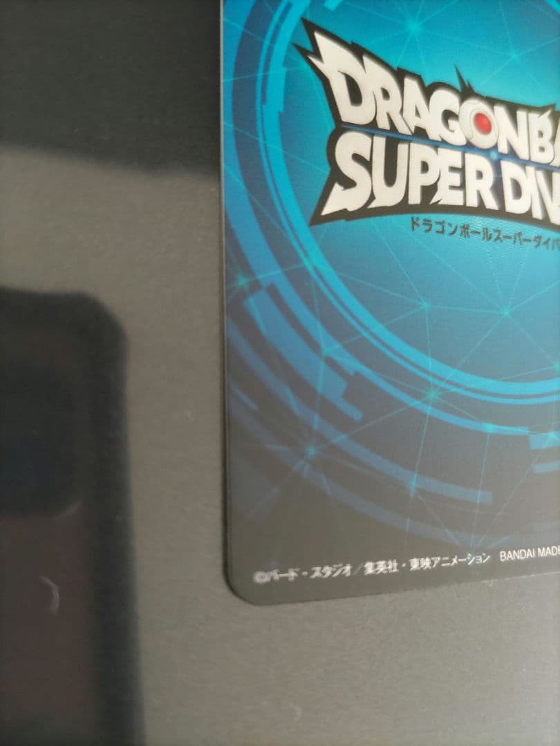 ドラゴンボールスーパーダイバーズ 大会 1st PLACE 優勝 カード風賞状