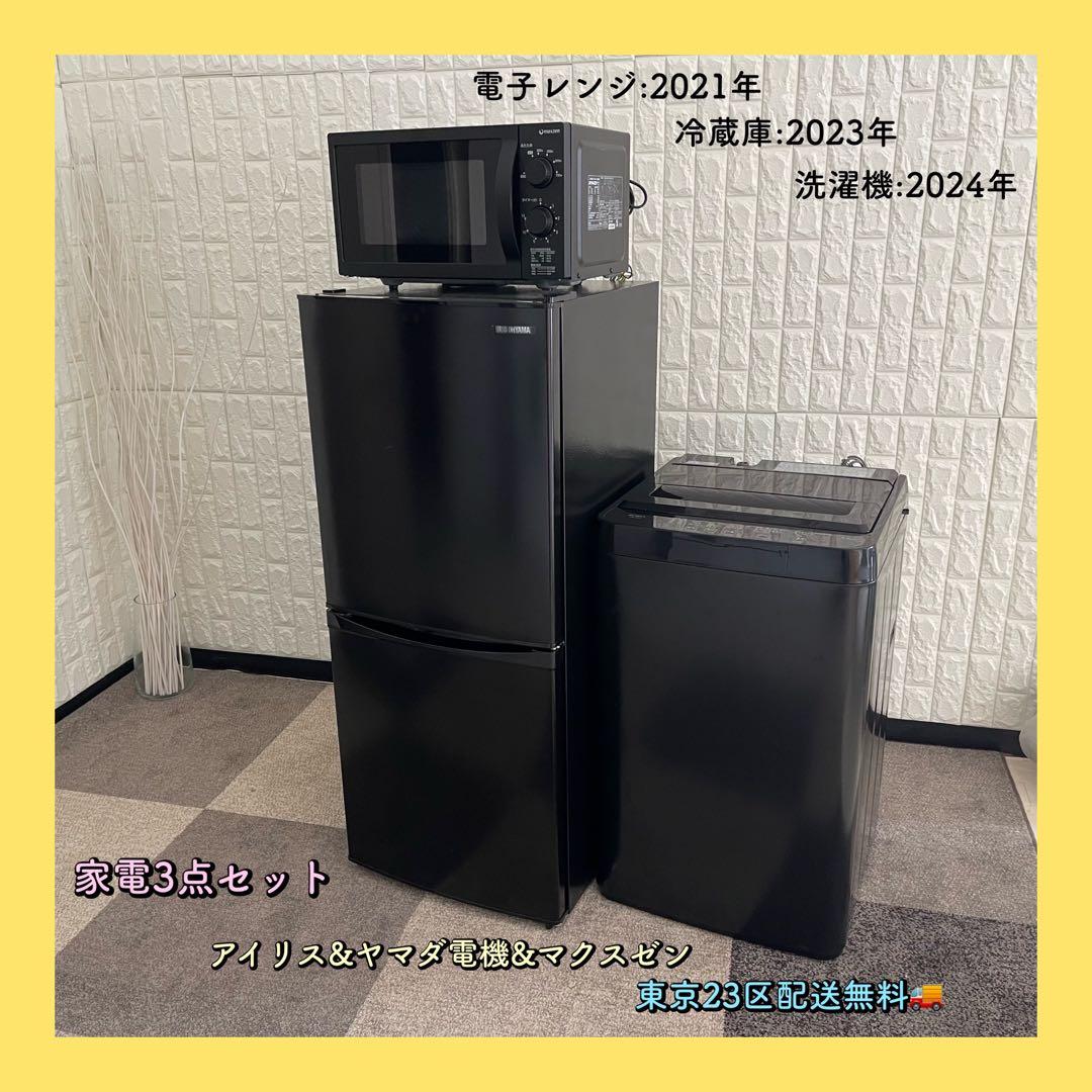 東京23区配送無料✨家電3点セット　ブラック　冷蔵庫　洗濯機　レンジ　美品