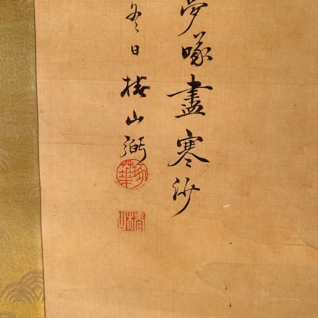 日本画掛軸　椿椿山