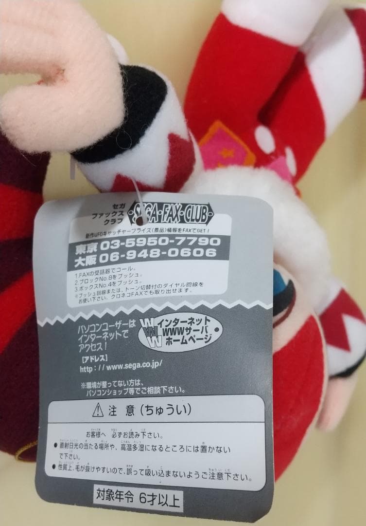 セガ クリスマスナイツ ぬいぐるみ タグ付き