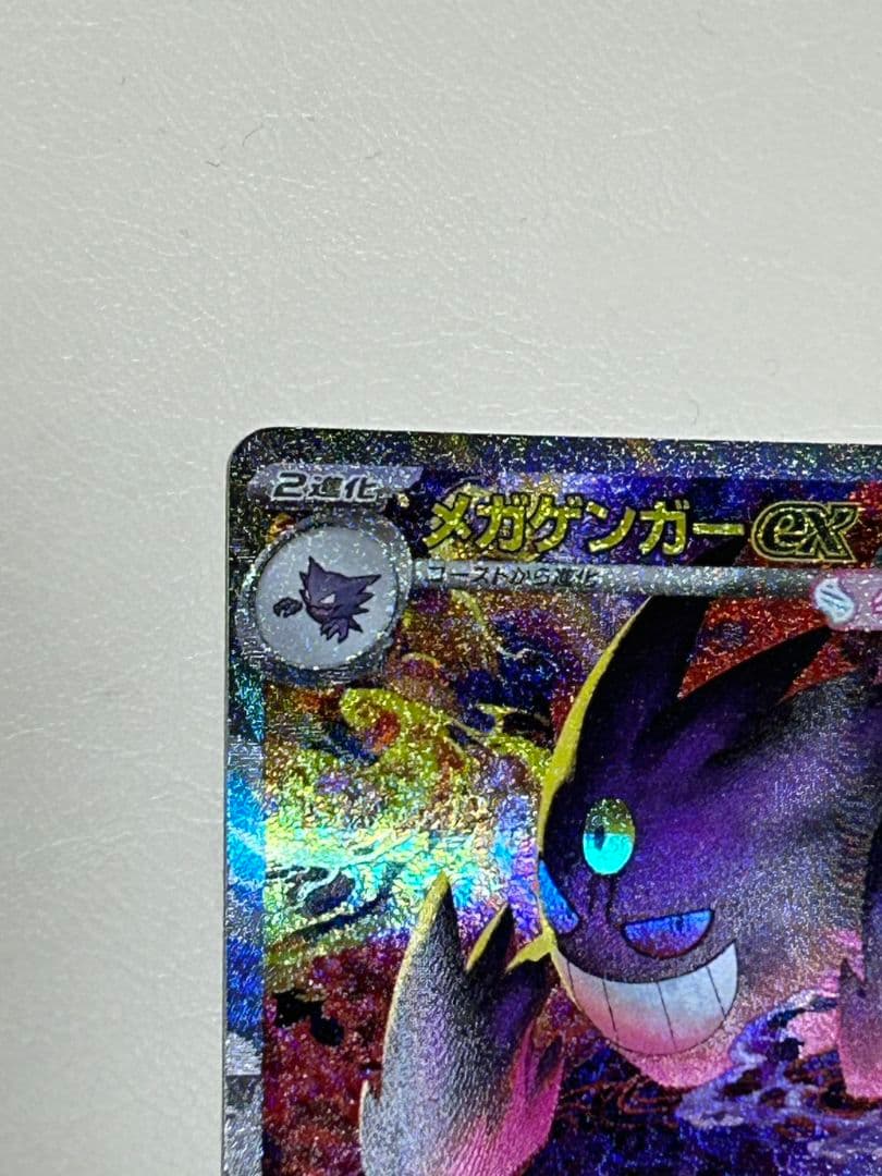 ゲンガー ex 240/193 SAR