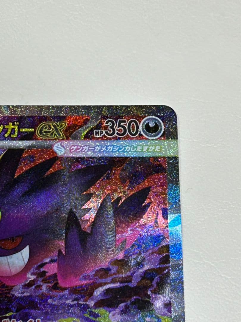 ゲンガー ex 240/193 SAR