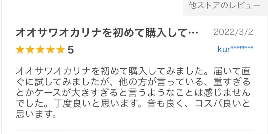 オオサワオカリナ アルトC管（AC シングル i／AC-Si）中古美品