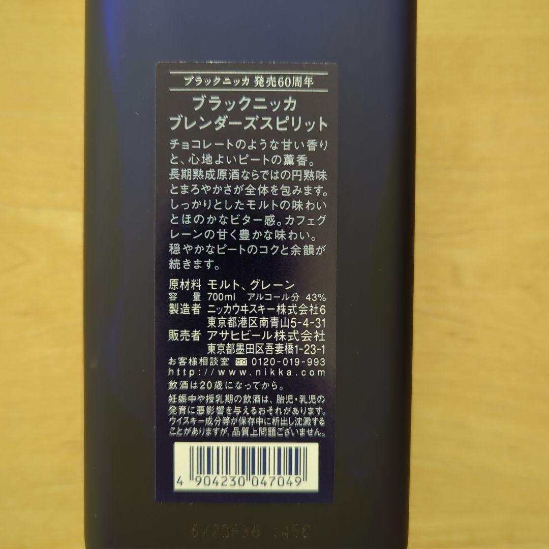 【限定終売品】ニッカ 2016年版 ブラックニッカ ブレンダーズスピリット
