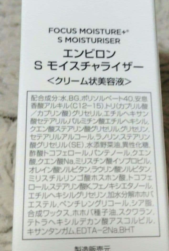 エンビロン　スーパーモイスチャーライザー50ml　神崎恵