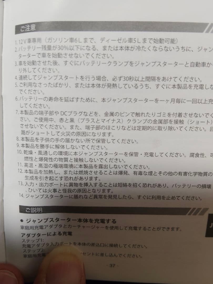 suaoki ジャンプスターター