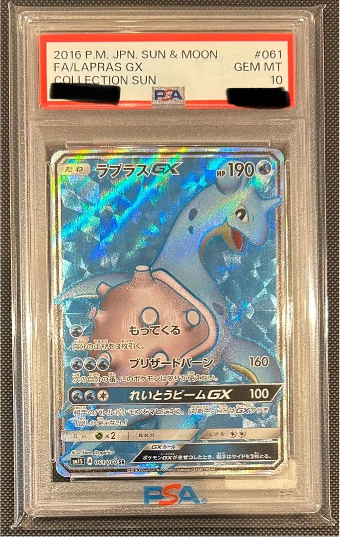【POP72枚】ラプラスGX SR PSA10