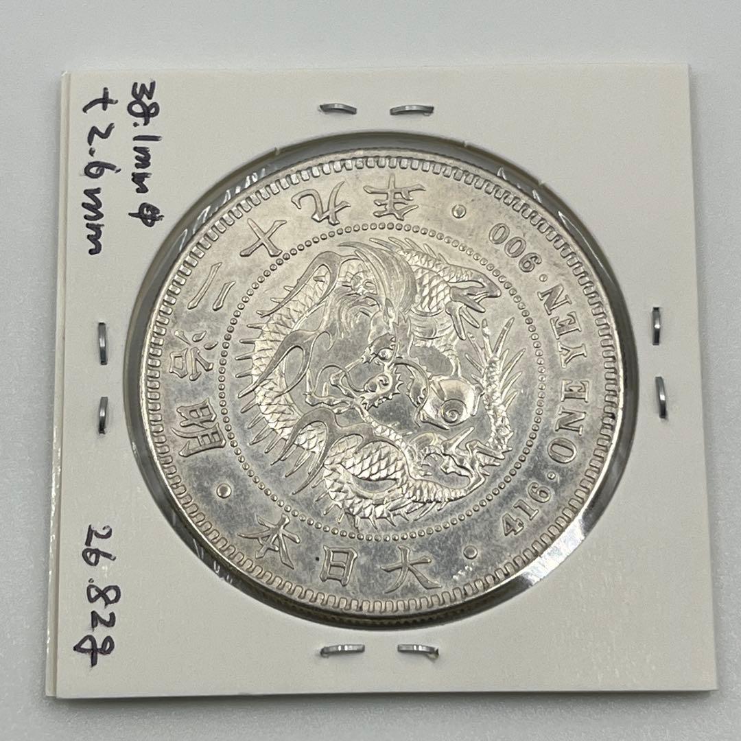 明治二十九年 新一円銀貨 新一圓銀貨 新1円銀貨 ONE YEN 明治29年