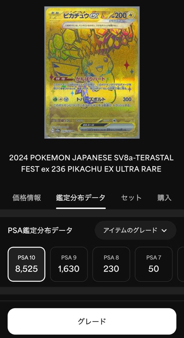 ピカチュウex UR