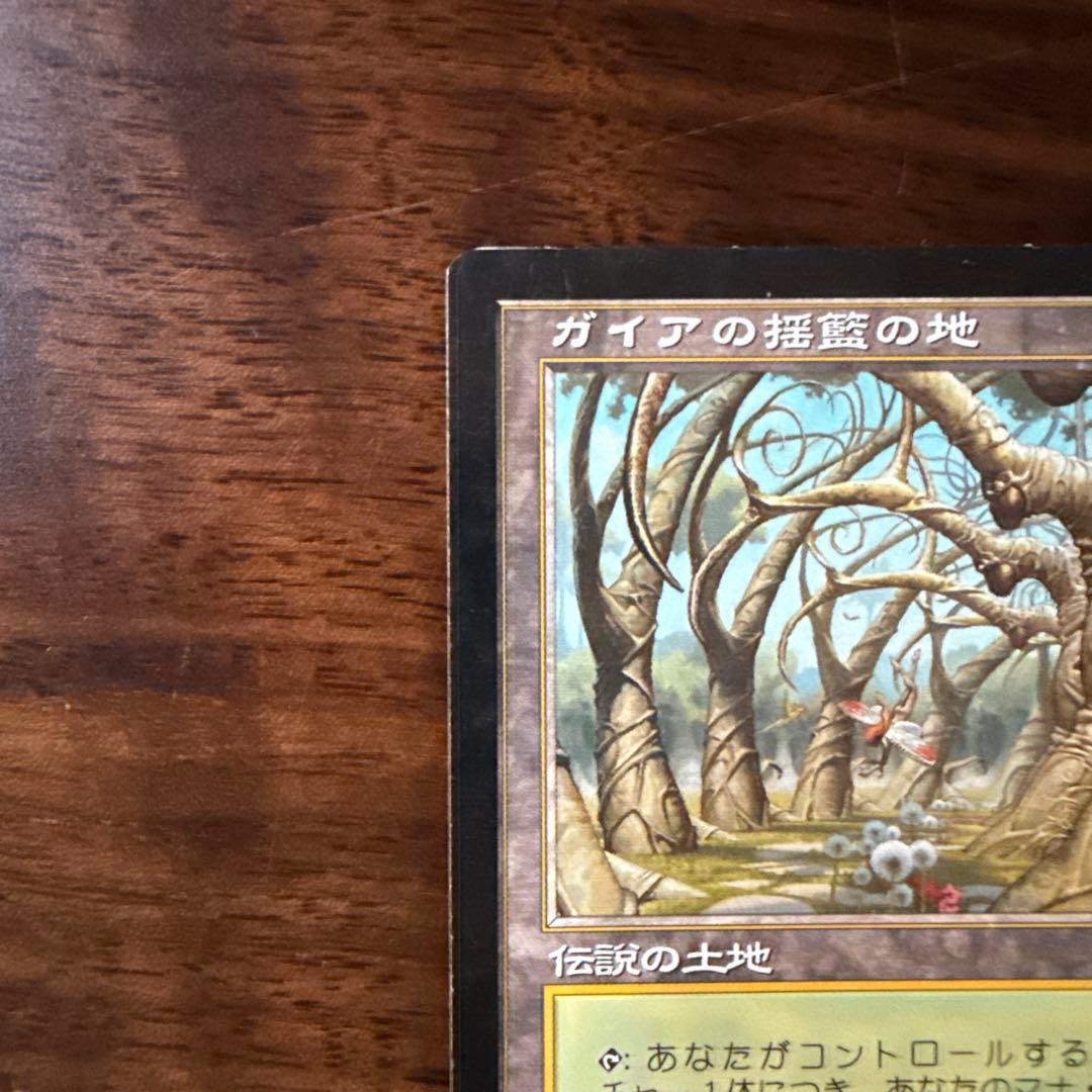 ガイアの揺籃の地 マジック：ザ・ギャザリング