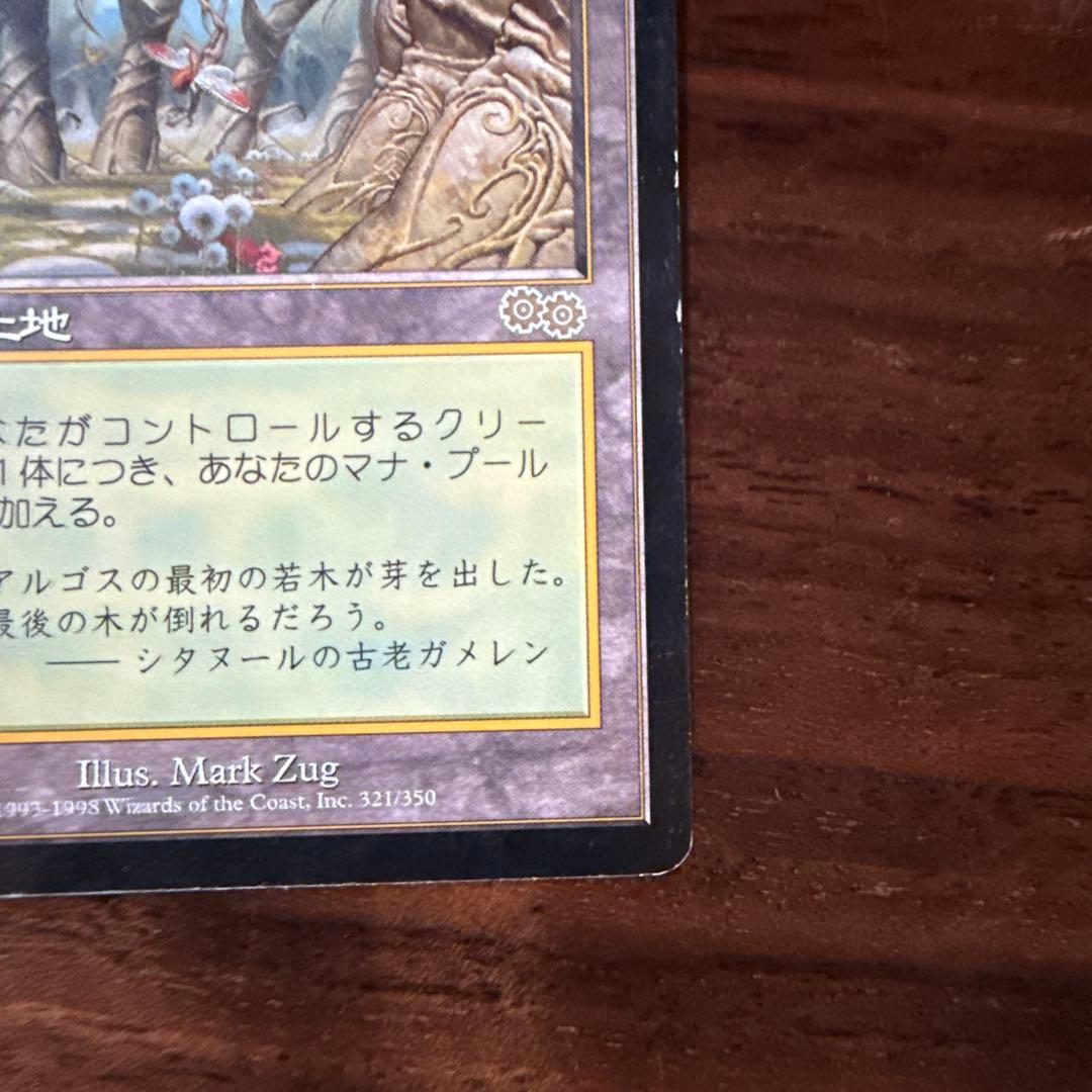 ガイアの揺籃の地 マジック：ザ・ギャザリング