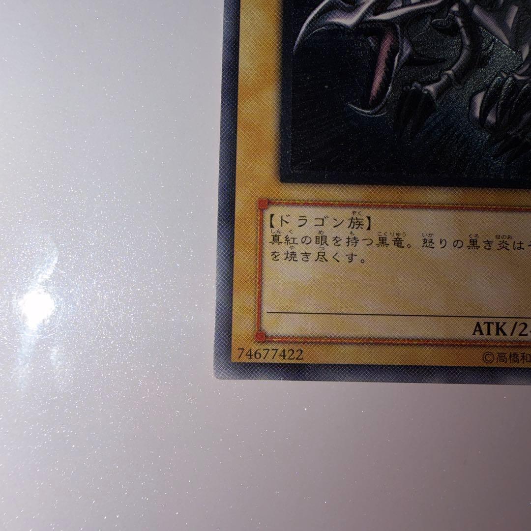 m*e様 遊戯王 真紅眼の黒竜 レリーフ レッドアイズブラックドラゴン