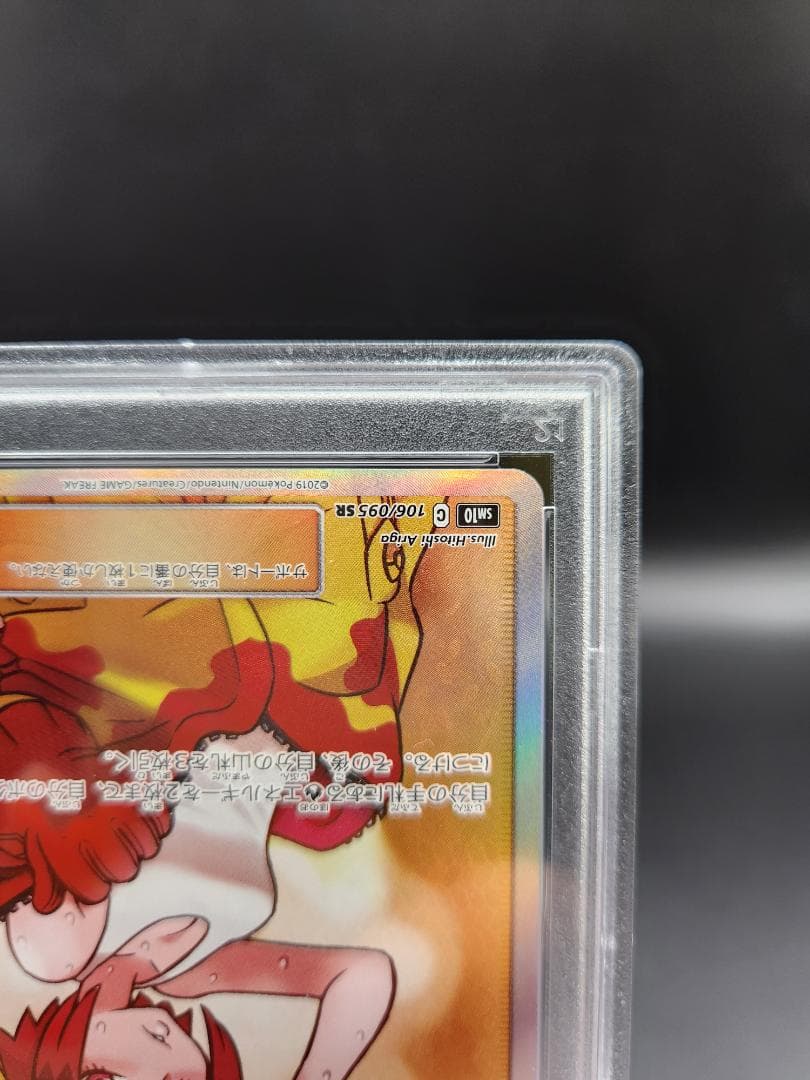 PSA10 ポケモンカード 溶接工 106/095 ★2694