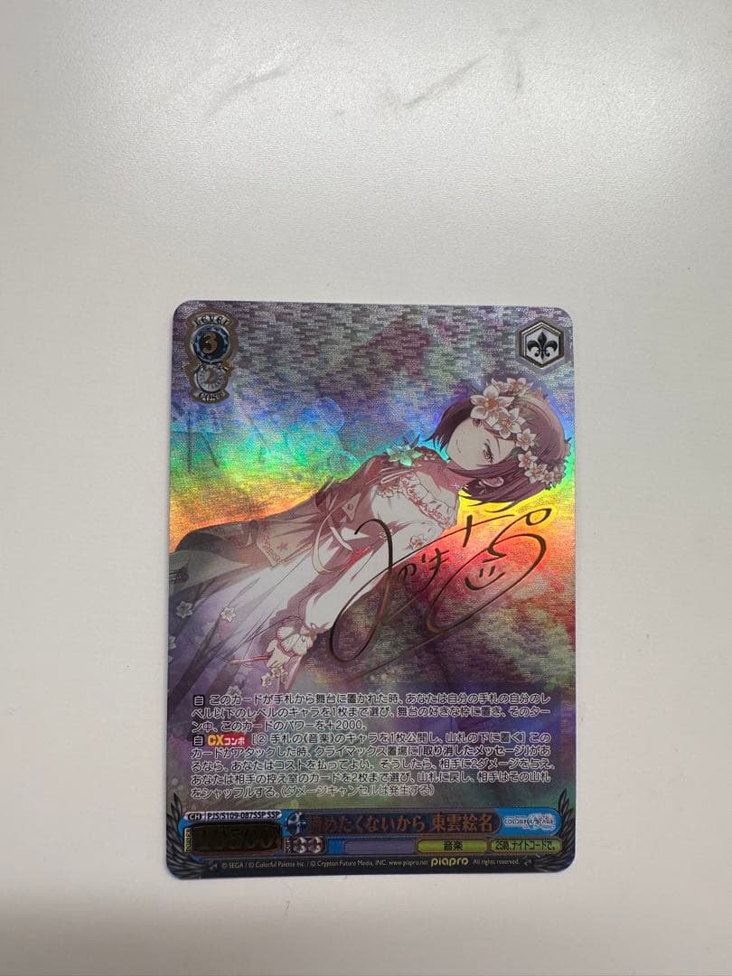 東雲絵名 ヴァイスシュヴァルツ サイン入りカード