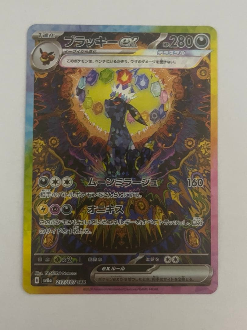 ジ*ー様 ポケモンカード　ブラッキーexSAR テラスタルフェスex