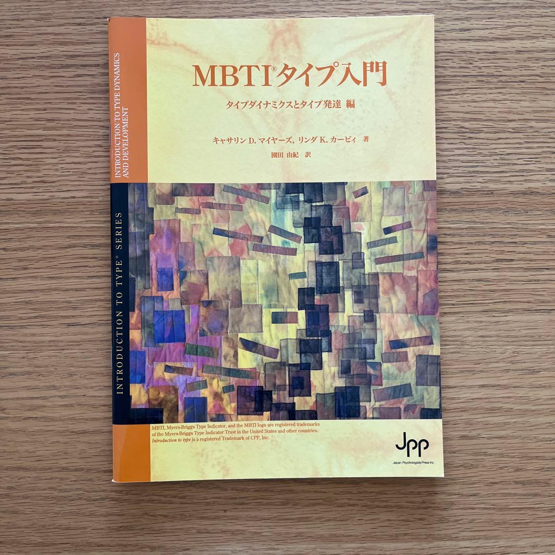 MBTIタイプ入門 5冊セット
