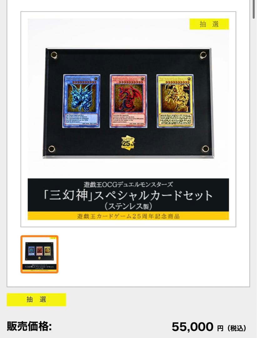 【新品未使用】遊戯王 「三幻神」スペシャルカードセット（ステンレス製）