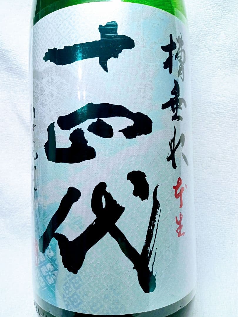 十四代 槽垂れ 純米吟醸 2015年12月