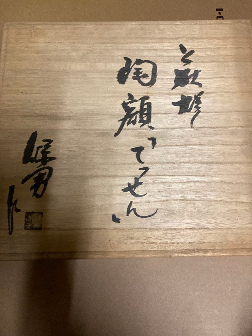 白い花の絵 作品 木製箱入り