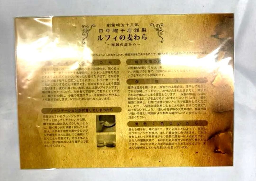 未使用 田中帽子店 ワンピース 麦わら帽子 ONE PIECE ルフィ バンダイ