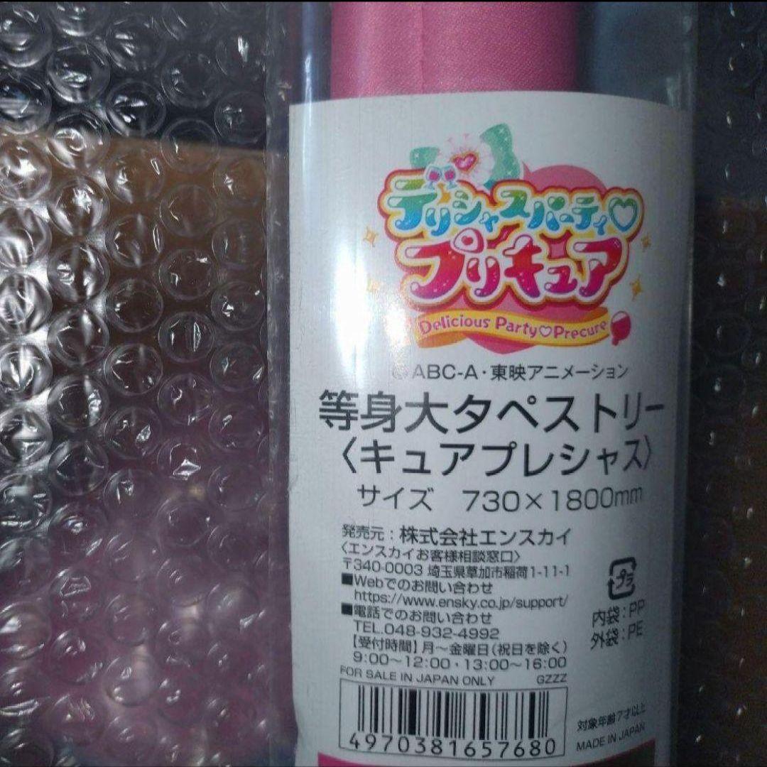 新品未開封　キュアプレシャス　等身大タペストリー　プリキュア