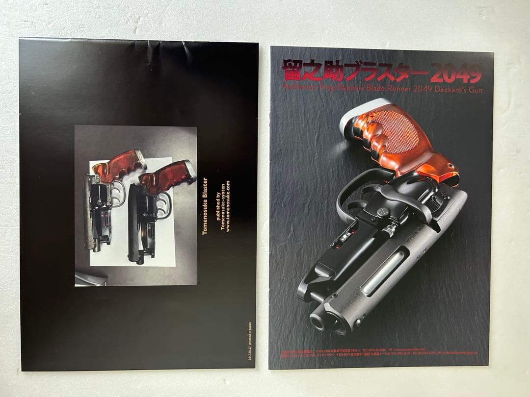 ブレートランナー　留之助ブラスター2049 ライセンスバージョン