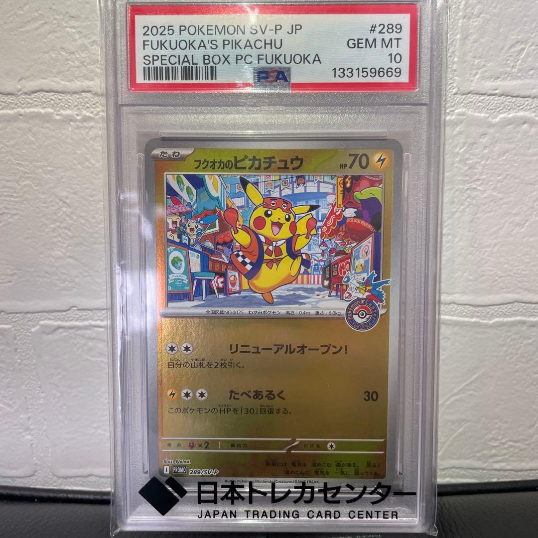 いぶさん 2025 ポケモンカード フクオカのピカチュウ 【PSA10】