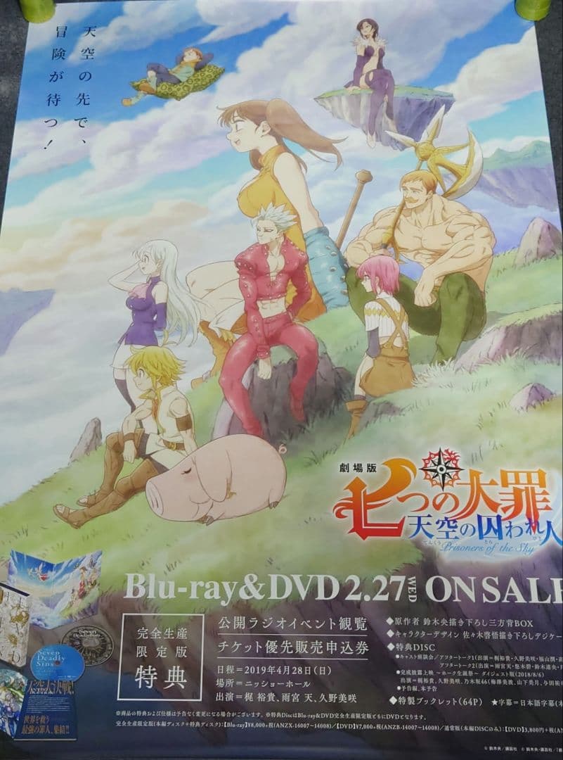 【非売品】劇場版「七つの大罪 天空の囚われ人」告知 ポスター 2枚組 ❌ダメージ