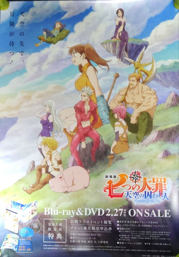 【非売品】劇場版「七つの大罪 天空の囚われ人」告知 ポスター 2枚組 ❌ダメージ