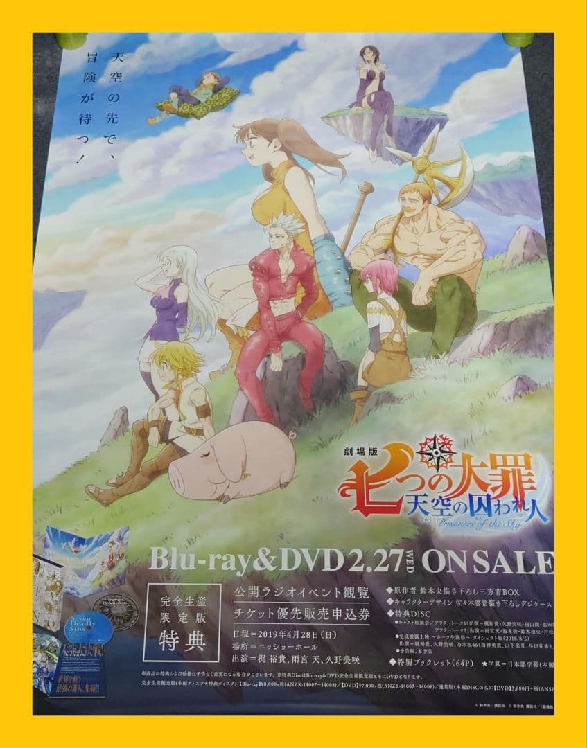 【非売品】劇場版「七つの大罪 天空の囚われ人」告知 ポスター 2枚組 ❌ダメージ