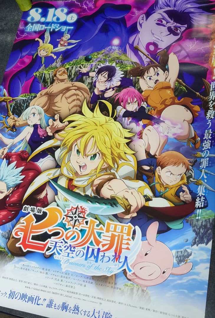 【非売品】劇場版「七つの大罪 天空の囚われ人」告知 ポスター 2枚組 ❌ダメージ