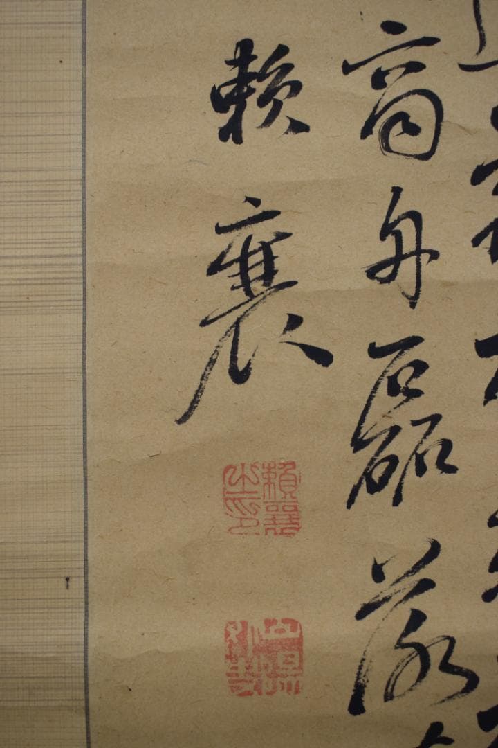 頼山陽/六行書/掛軸☆宝船☆Z-537