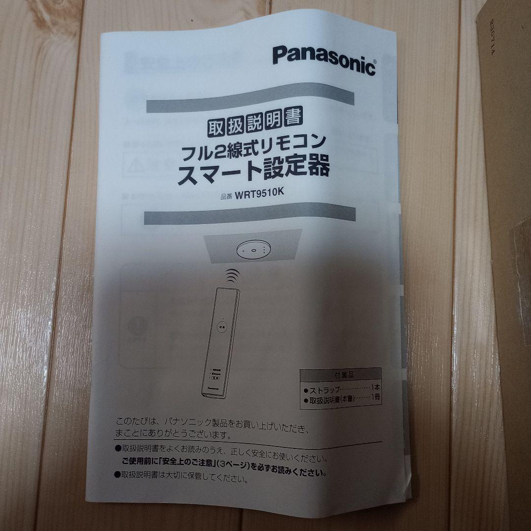 フル2線式リモコンスマート設定器