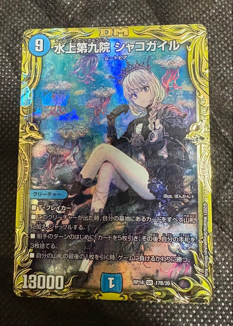 水上第九院 シャコガイル 17b b