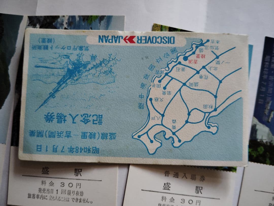 国鉄　記念入場券