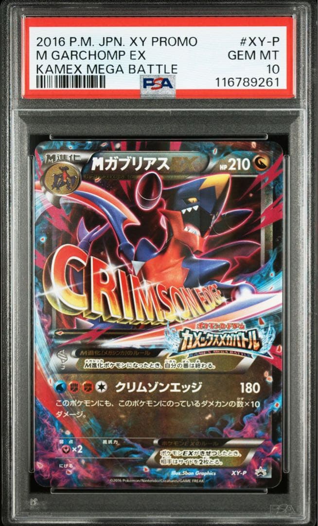 最安値【匿名配送】 PSA10M ガブリアスEX XY-P